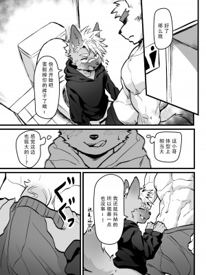 [HARD DROP (まだ太郎)] オスガキ君はヤりまくりたい [逃亡者×真不可视汉化组]_020