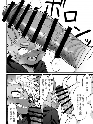 [HARD DROP (まだ太郎)] オスガキ君はヤりまくりたい [逃亡者×真不可视汉化组]_021