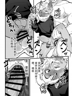 [HARD DROP (まだ太郎)] オスガキ君はヤりまくりたい [逃亡者×真不可视汉化组]_025