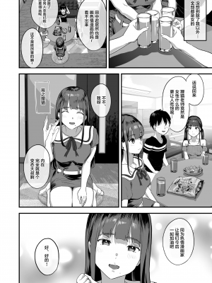 [ヌルネバーランド (ナビエ遥か2T)] 同人サークル入りませんか？ [中文] [無修正]_003