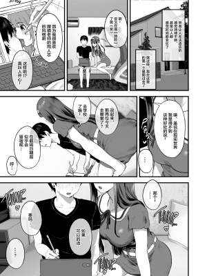 [ヌルネバーランド (ナビエ遥か2T)] 同人サークル入りませんか？ [中文] [無修正]_008