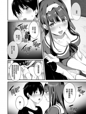 [ヌルネバーランド (ナビエ遥か2T)] 同人サークル入りませんか？ [中文] [無修正]_009