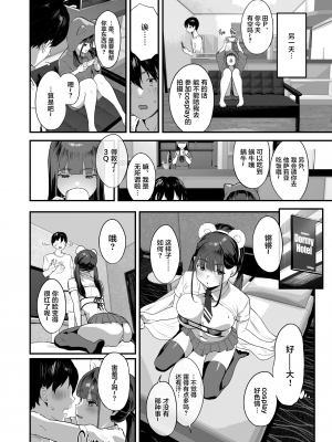 [ヌルネバーランド (ナビエ遥か2T)] 同人サークル入りませんか？ [中文] [無修正]_023