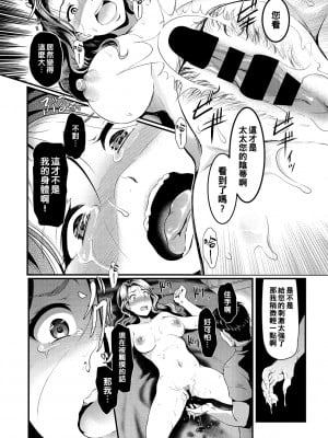 [宏式] 堕とサレちゃう_012