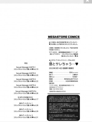 [宏式] 堕とサレちゃう_198
