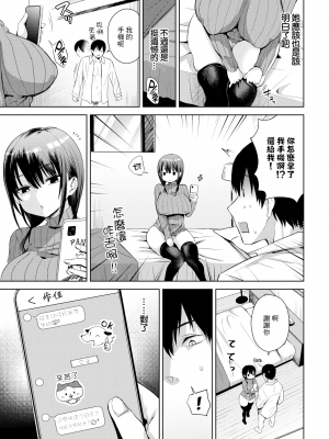 [無修正] [遠野えすけ] フラレトリ (COMIC BAVEL 2024年3月号) [中国翻訳]_09