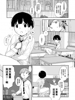 [Ash横島] 曲尺手さんと大縄くん (コミックゼロス #85) [零食汉化组][無修正]_05