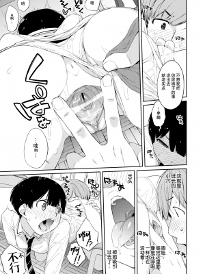 [Ash横島] 曲尺手さんと大縄くん (コミックゼロス #85) [零食汉化组][無修正]_11