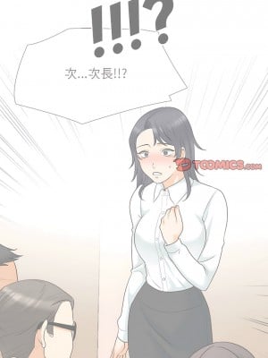 同事換換愛 146-147話_146_05