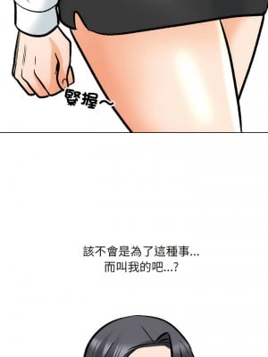 同事換換愛 146-147話_146_07