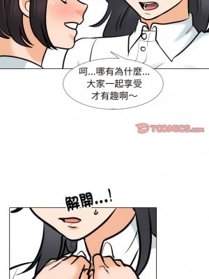 同事換換愛 146-147話_146_11