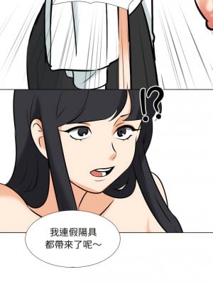 同事換換愛 146-147話_146_12