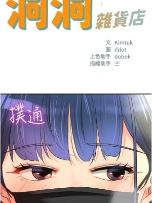 洞洞雜貨店 68-69話_68_01