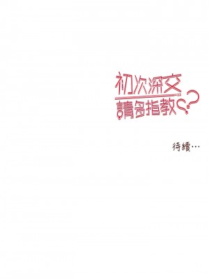 初次深交，請多指教 36-37話_36_17