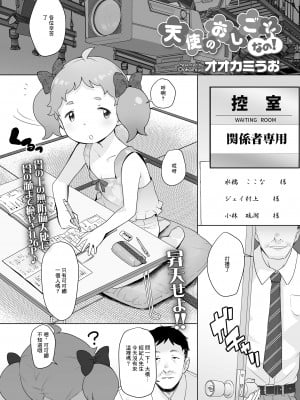 [オオカミうお] 天使のおしごとなの! (COMIC LO 2020年12月号) [中国翻訳] [DL版]_02