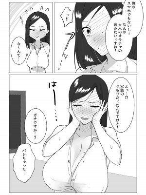 [零年書店] 超乳Jカップ上司と爆乳Iカップ部下との秘密の3P企画会議_11