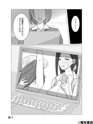 [零年書店] 超乳Jカップ上司と爆乳Iカップ部下との秘密の3P企画会議_46