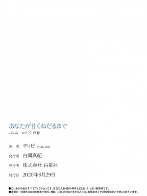 [ディビ] あなたが甘くねだるまで｜在你嬌聲求我之前 第1-29話 完結 [沒有漢化] [DL版]_245