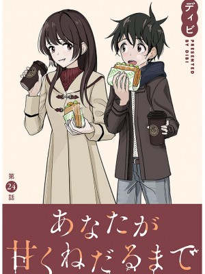 [ディビ] あなたが甘くねだるまで｜在你嬌聲求我之前 第1-29話 完結 [沒有漢化] [DL版]_558