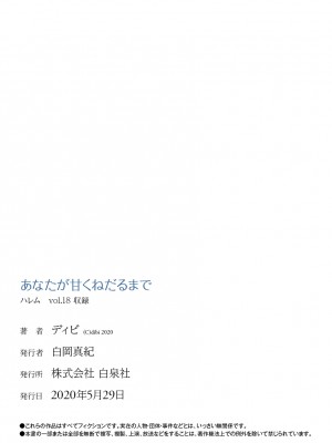 [ディビ] あなたが甘くねだるまで｜在你嬌聲求我之前 第1-29話 完結 [沒有漢化] [DL版]_150