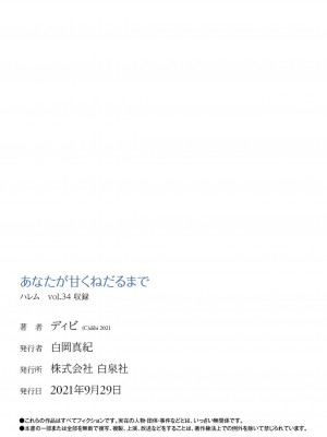 [ディビ] あなたが甘くねだるまで｜在你嬌聲求我之前 第1-29話 完結 [沒有漢化] [DL版]_507
