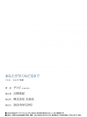 [ディビ] あなたが甘くねだるまで｜在你嬌聲求我之前 第1-29話 完結 [沒有漢化] [DL版]_481