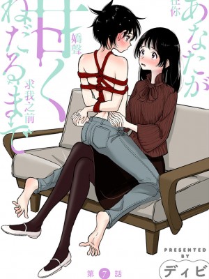 [ディビ] あなたが甘くねだるまで｜在你嬌聲求我之前 第1-29話 完結 [沒有漢化] [DL版]_152