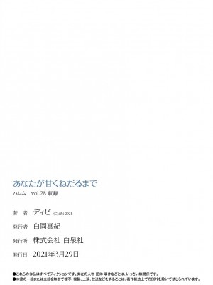 [ディビ] あなたが甘くねだるまで｜在你嬌聲求我之前 第1-29話 完結 [沒有漢化] [DL版]_365