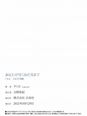 [ディビ] あなたが甘くねだるまで｜在你嬌聲求我之前 第1-29話 完結 [沒有漢化] [DL版]_531