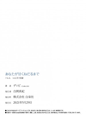 [ディビ] あなたが甘くねだるまで｜在你嬌聲求我之前 第1-29話 完結 [沒有漢化] [DL版]_405