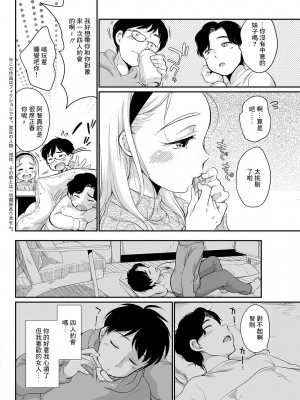 [イコール] カンチガイ [中国翻译]_02