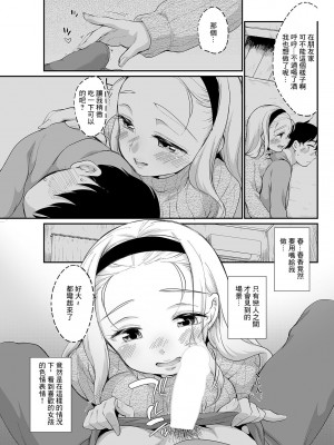 [イコール] カンチガイ [中国翻译]_05