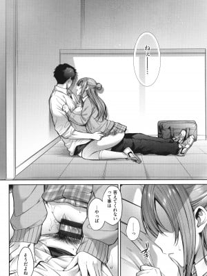 [尻戦車] つぼみざかり_104
