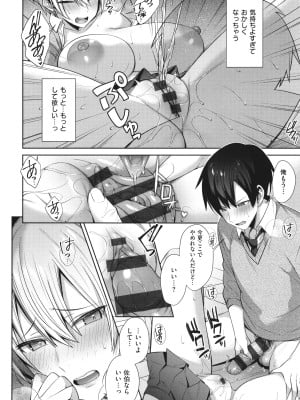 [尻戦車] つぼみざかり_190