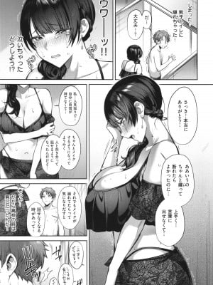 [尻戦車] つぼみざかり_011