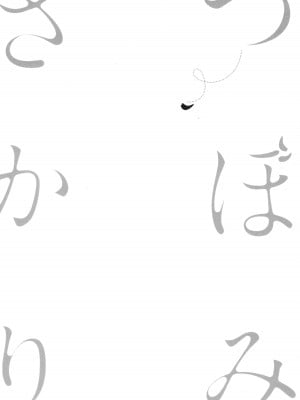 [尻戦車] つぼみざかり_221