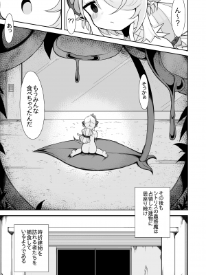 [さぶ～☆] シトリスの蟲惑魔の漫画２つ目 (遊☆戯☆王 OCG)_19