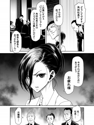 [ポリンキー広場 (堀博昭)] 社長の私が催眠アプリなんかに支配されてるわけないでしょ！_18