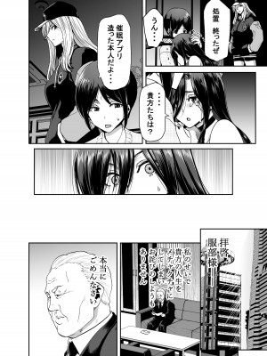 [ポリンキー広場 (堀博昭)] 社長の私が催眠アプリなんかに支配されてるわけないでしょ！_57