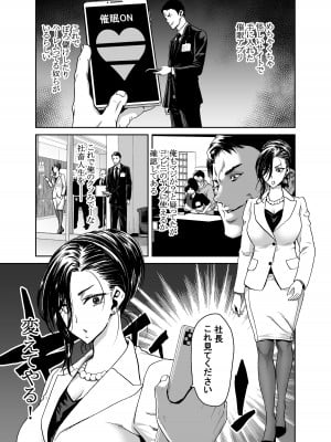 [ポリンキー広場 (堀博昭)] 社長の私が催眠アプリなんかに支配されてるわけないでしょ！_05