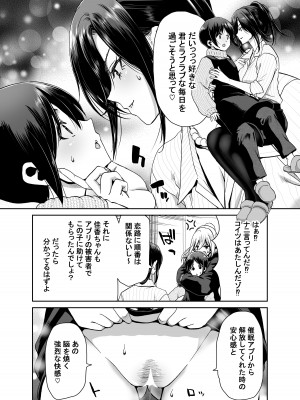 [ポリンキー広場 (堀博昭)] 社長の私が催眠アプリなんかに支配されてるわけないでしょ！_60