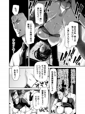 [ポリンキー広場 (堀博昭)] 社長の私が催眠アプリなんかに支配されてるわけないでしょ！_14