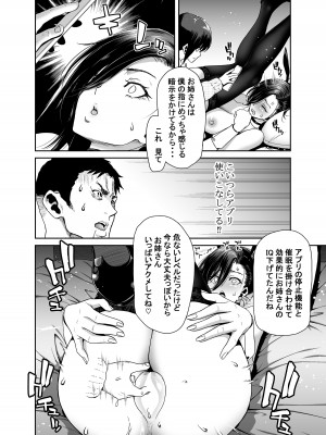 [ポリンキー広場 (堀博昭)] 社長の私が催眠アプリなんかに支配されてるわけないでしょ！_44