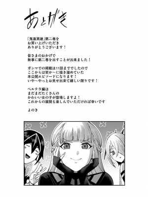 [よのき] 鬼畜英雄 Vol.02_150