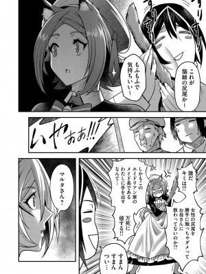 [よのき] 鬼畜英雄 Vol.02_096