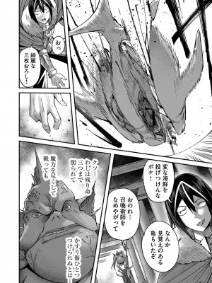 [よのき] 鬼畜英雄 Vol.02_028
