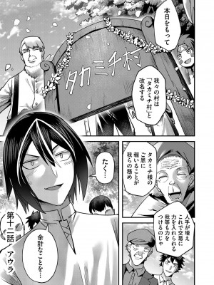 [よのき] 鬼畜英雄 Vol.02_067