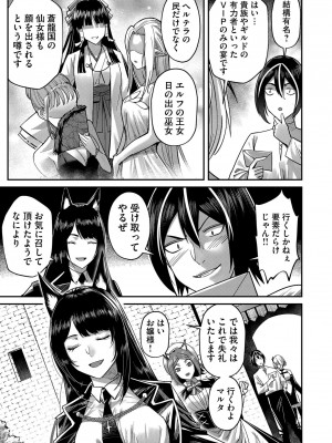 [よのき] 鬼畜英雄 Vol.02_103