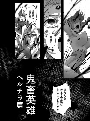 [よのき] 鬼畜英雄 Vol.02_108
