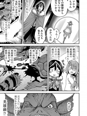 [よのき] 鬼畜英雄 Vol.02_029